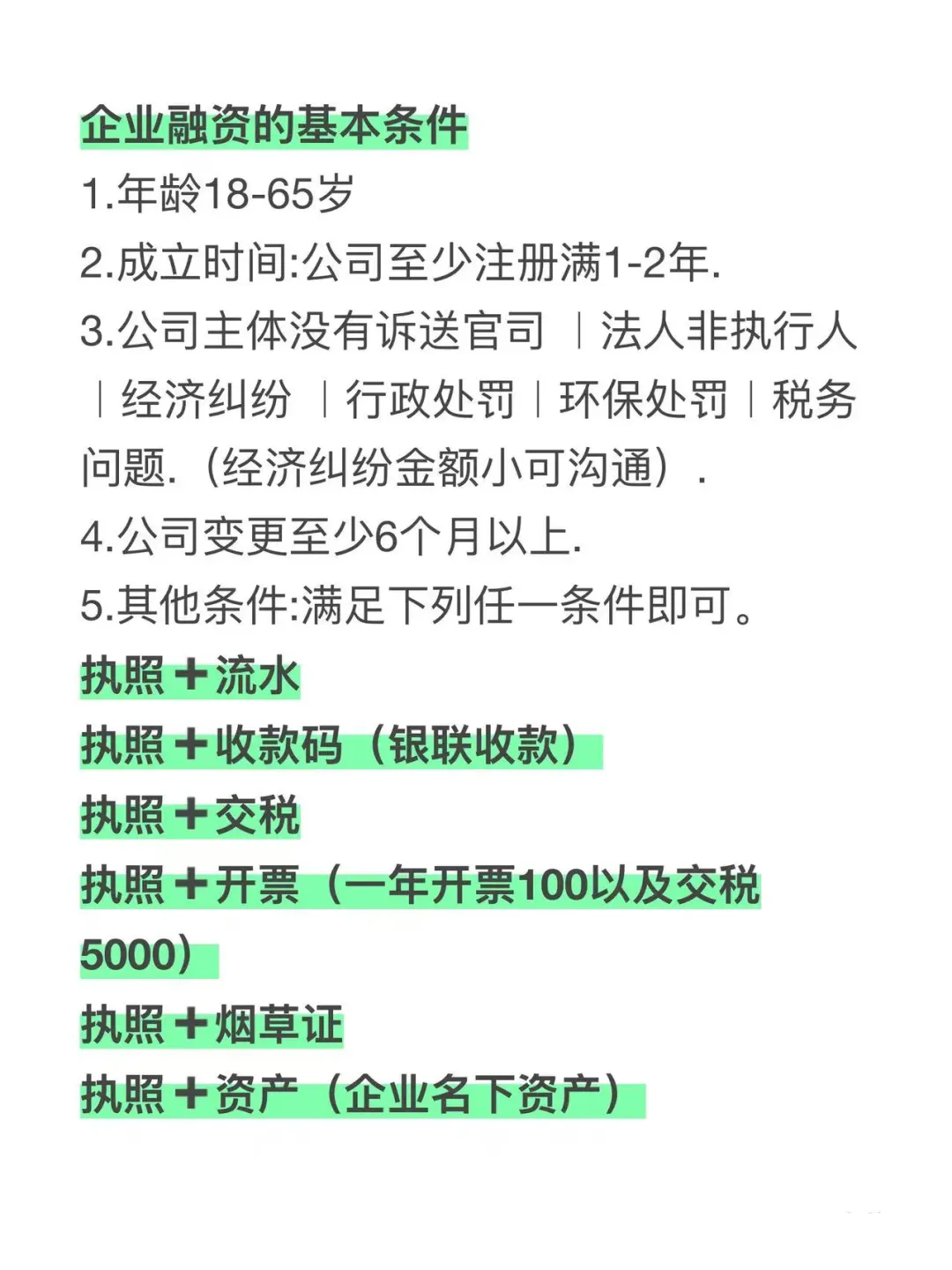 金融小知识：一分钟了解企业融资？