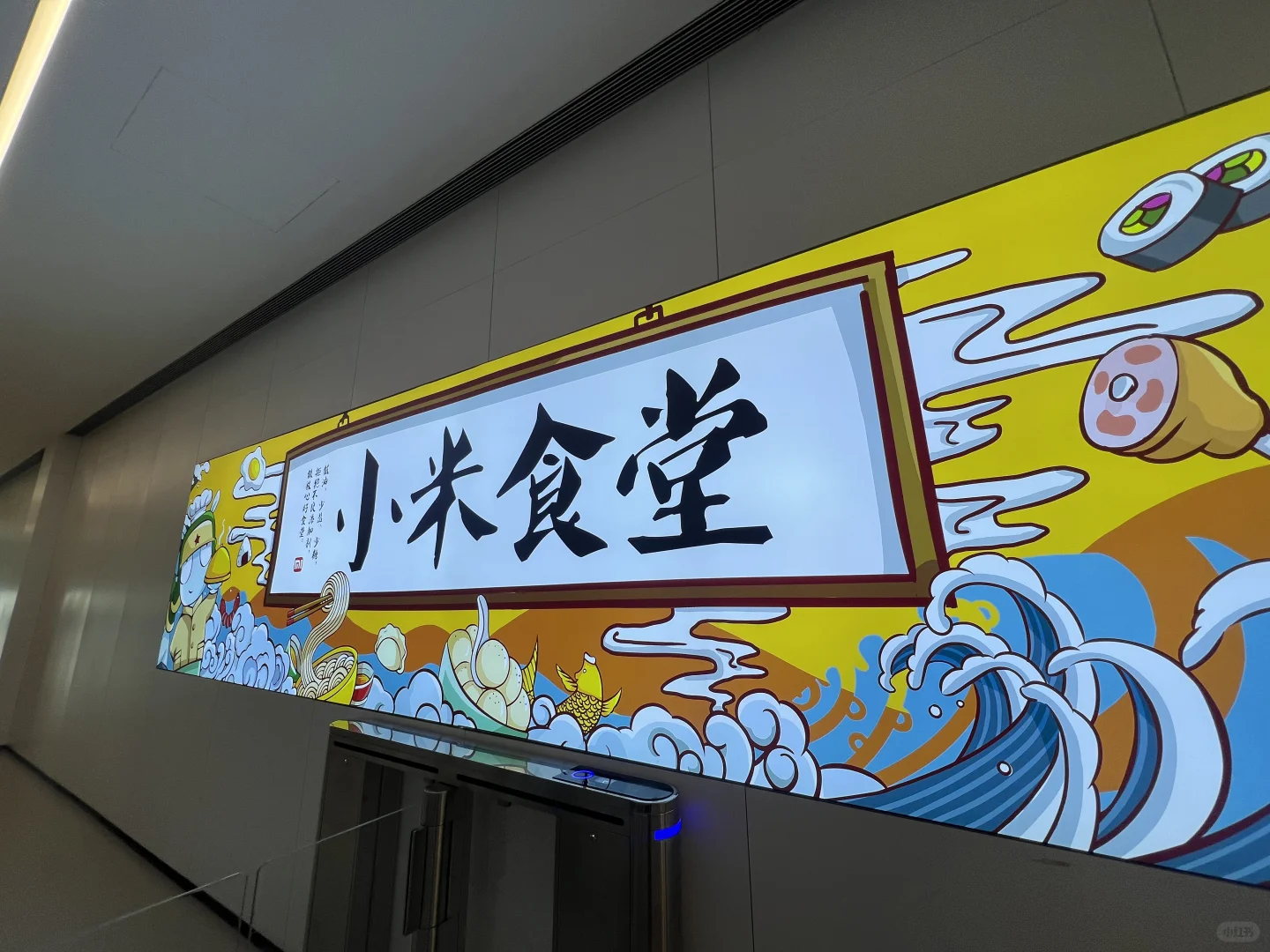 小米汽车工厂：现实版的科技“巧克力工厂”