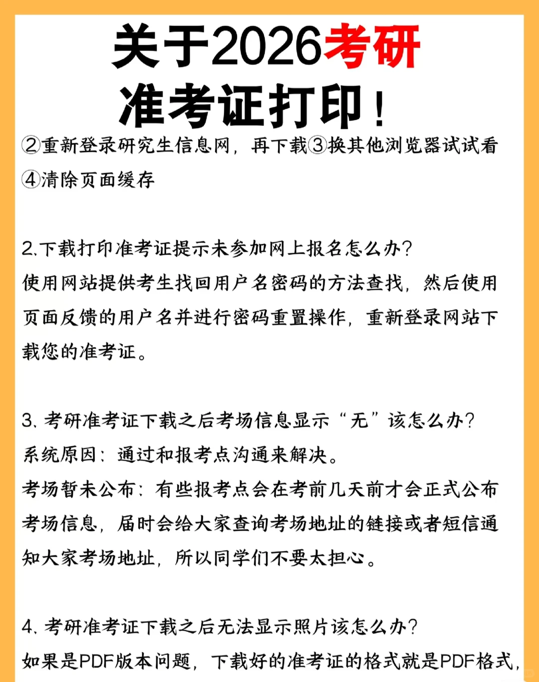 2026考研准考证打印全面流程