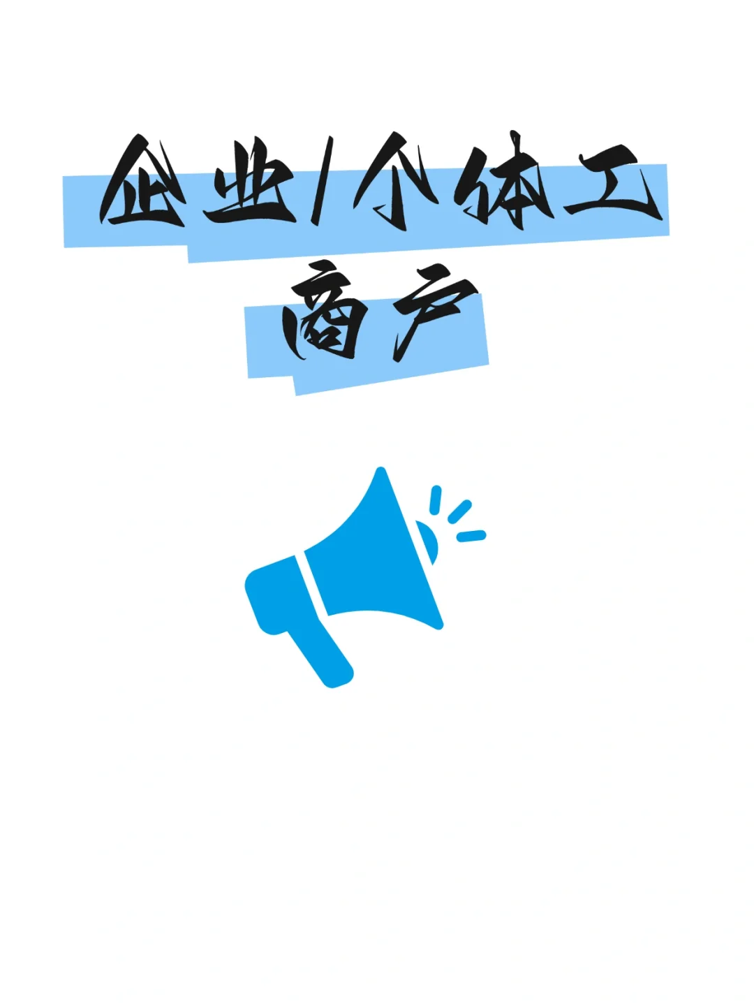企业贷款