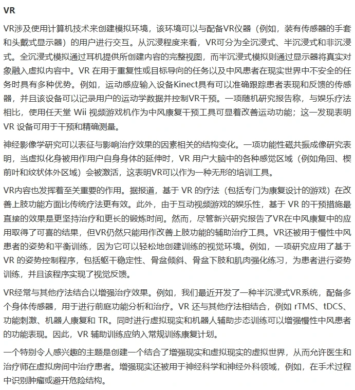 不同的神经康复设备对中风患者的好坏分析