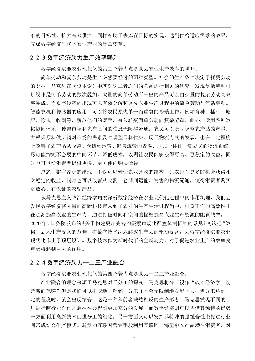题目：数字经济赋能河北省农业现代化发展路