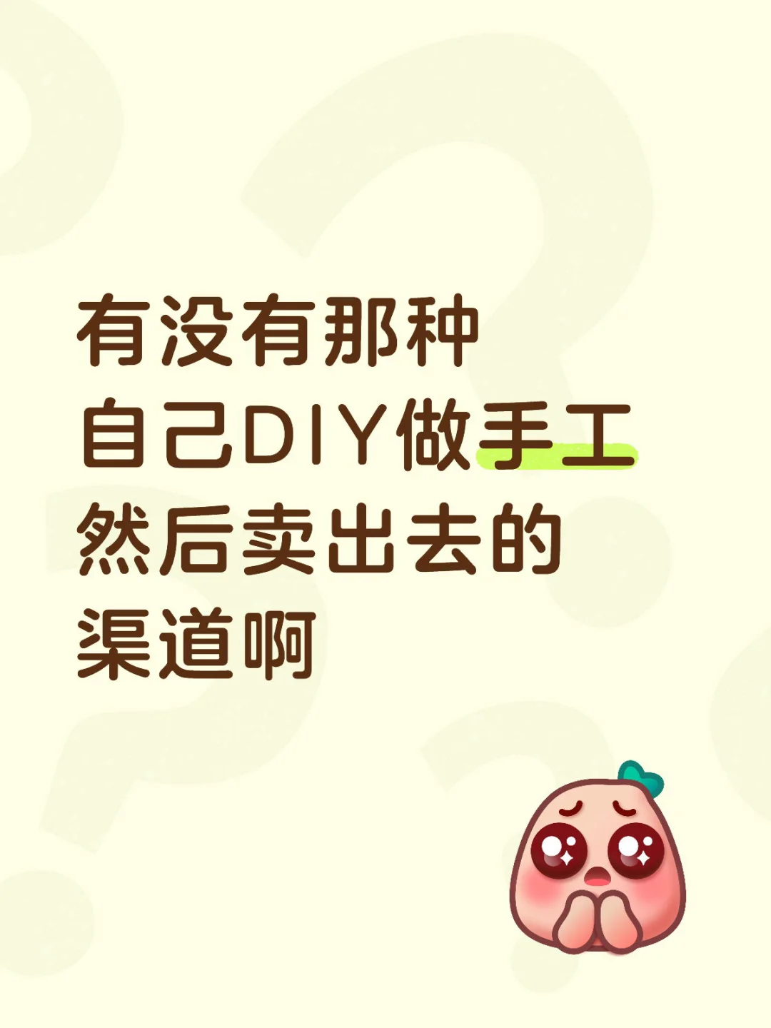 手工作品来摆摊