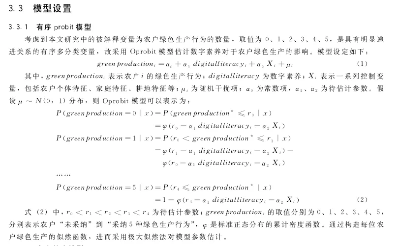 杜凤君|绿色素养能否促进农户绿色生产？