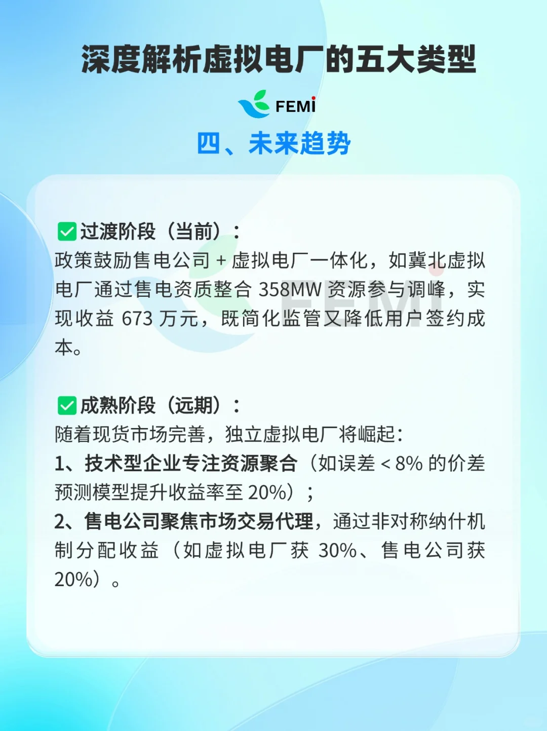 搞虚拟电厂必须同时开售电公司吗？