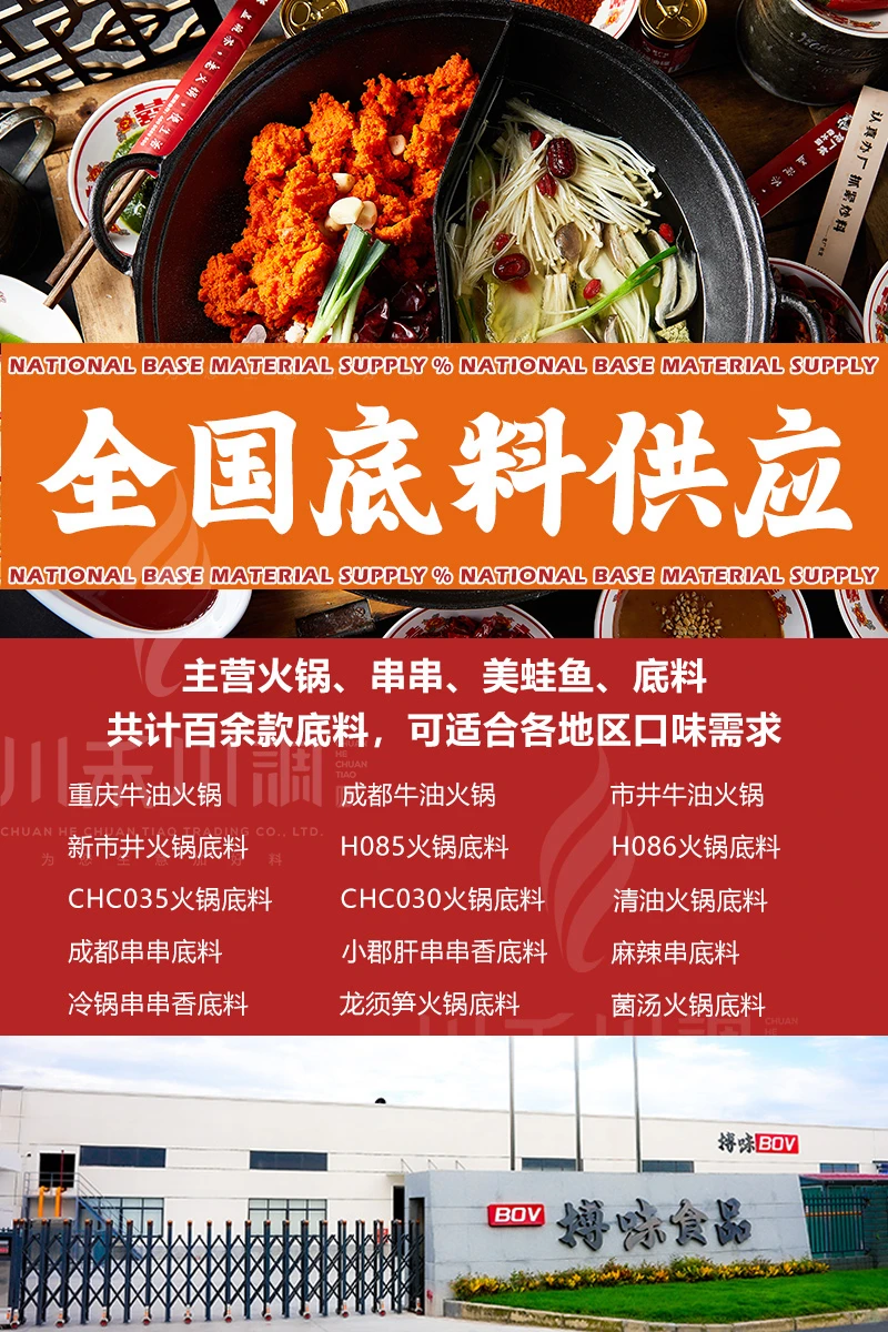 搏味食品厂，多款火锅串串底料批发！