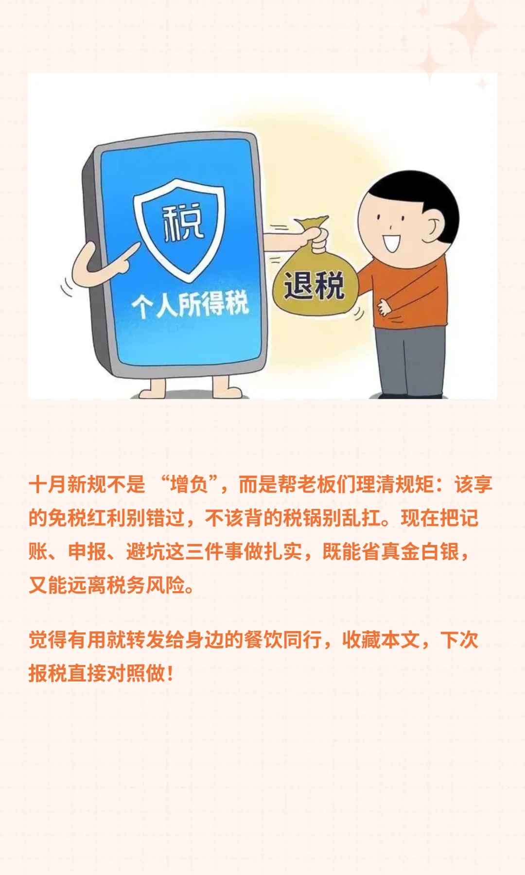 中小餐饮外卖人，这下学会报税了！