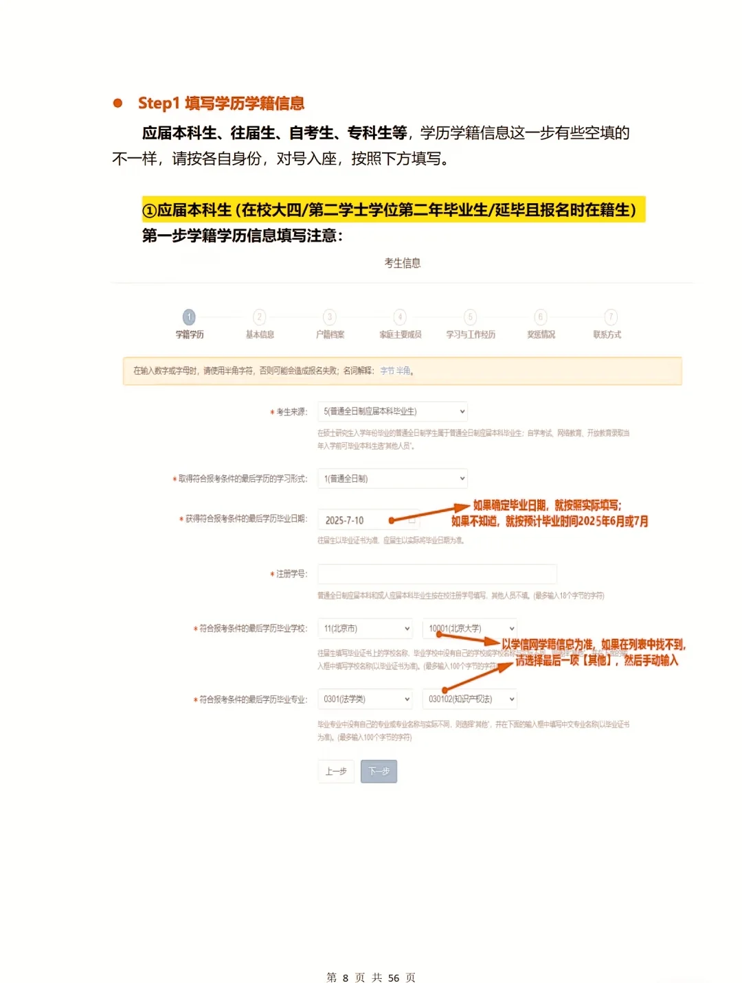 26考研报名攻略