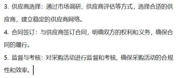 老采购分享工作重点及工作规划