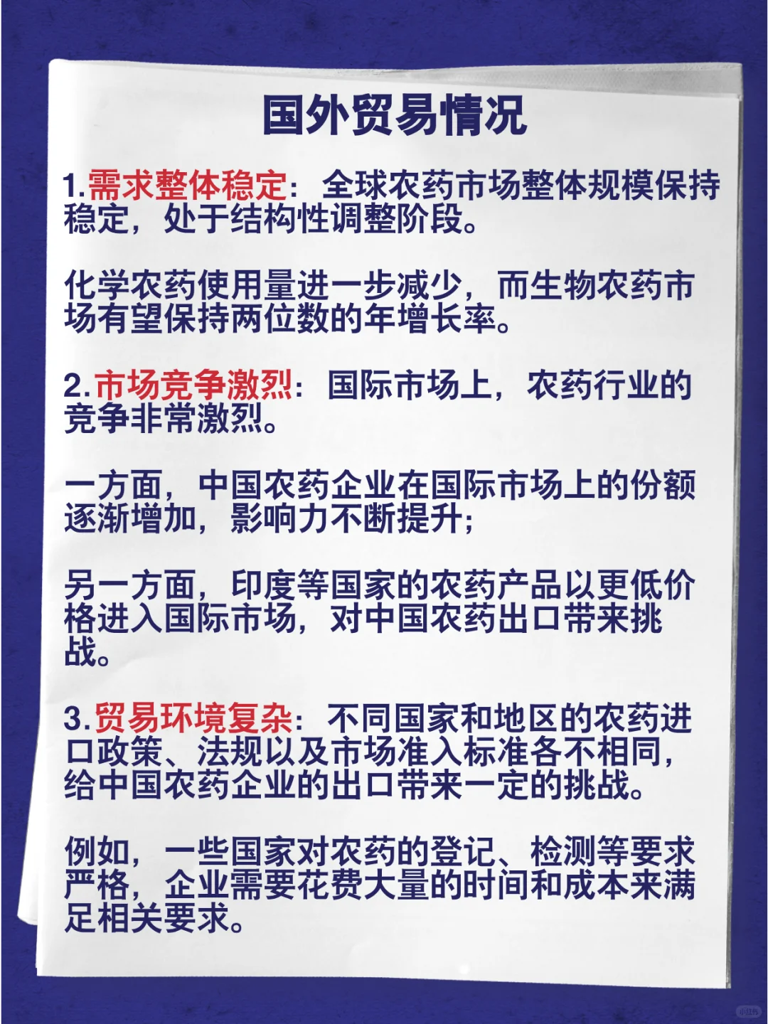 农药前景如何？