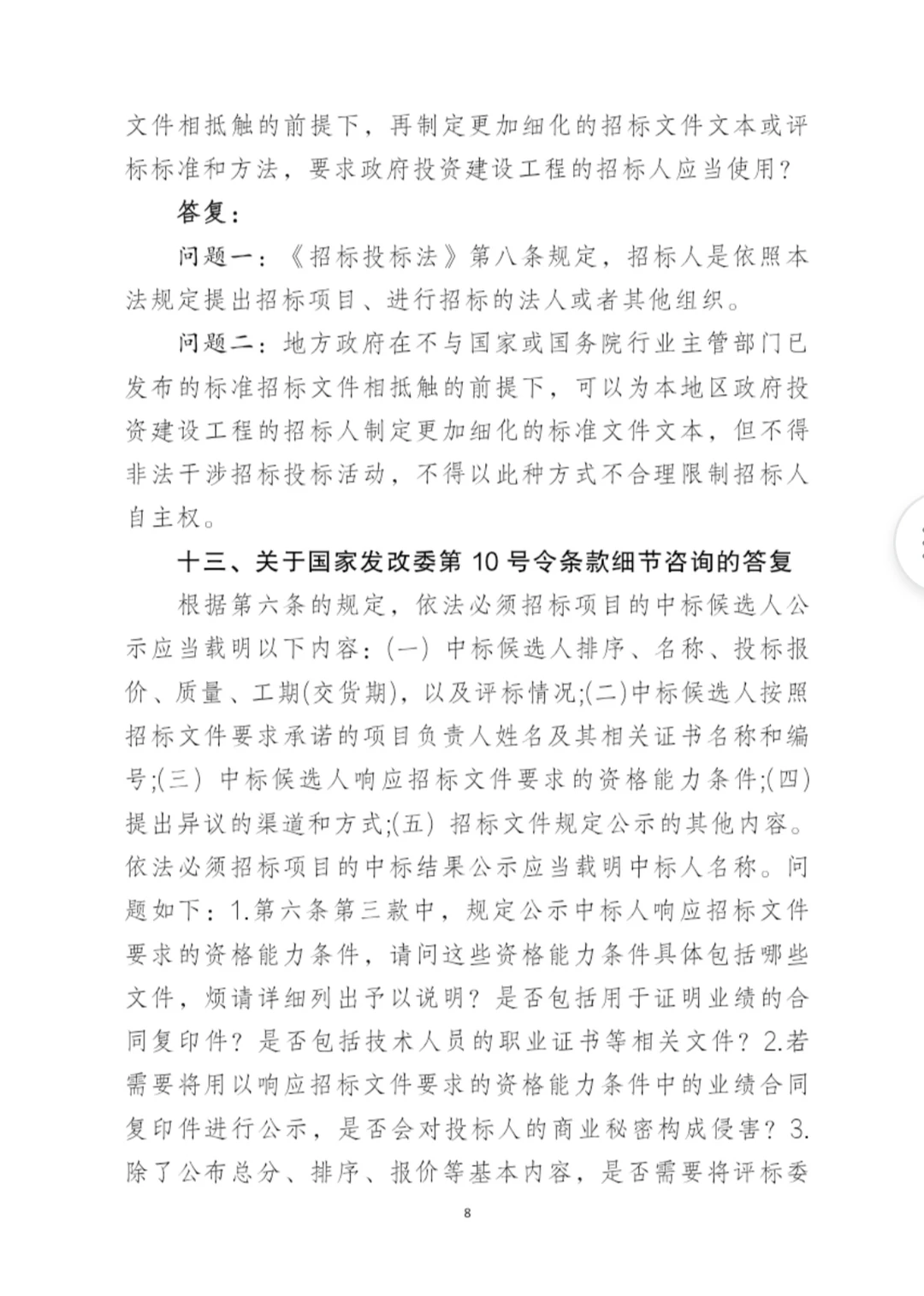 网络整理｜国家发改委20个招标采购问题‼️