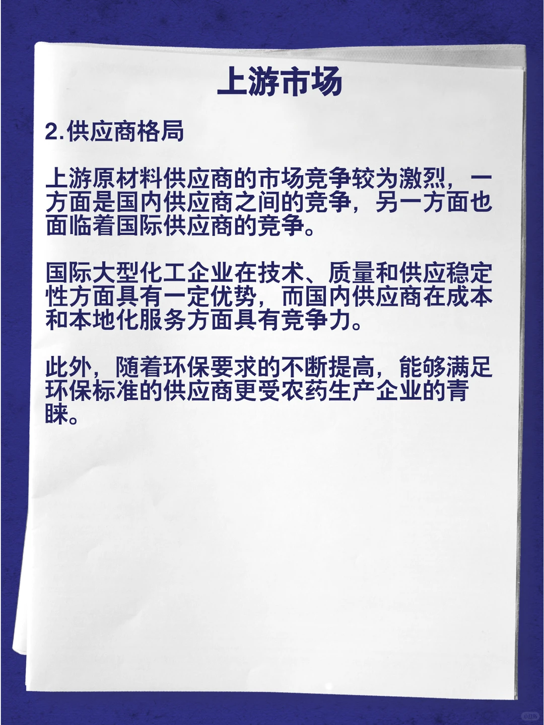 农药前景如何？