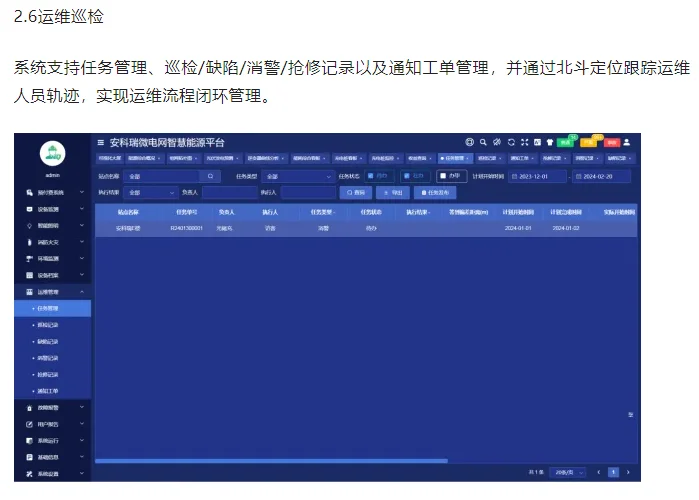源荷互动虚拟电厂智慧管控平台应用实践案例