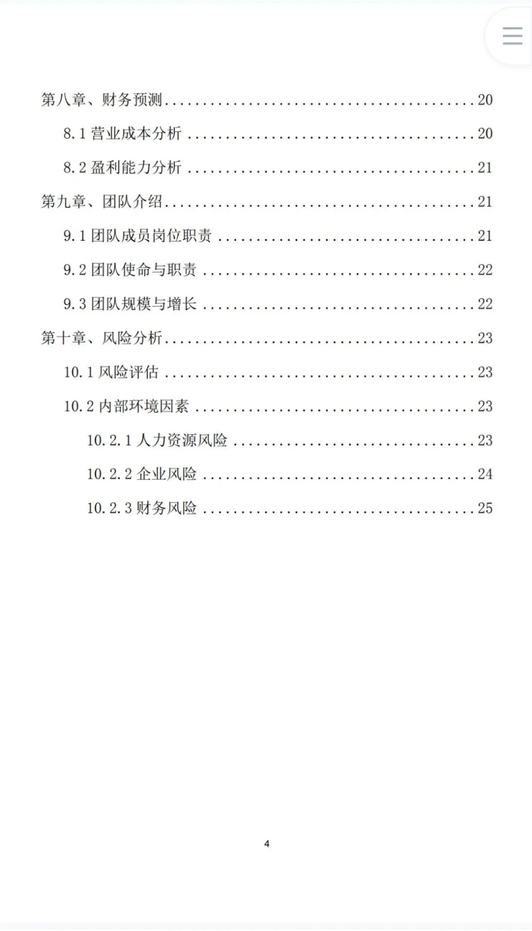 《智慧农田》创业计划书Word➕PPT