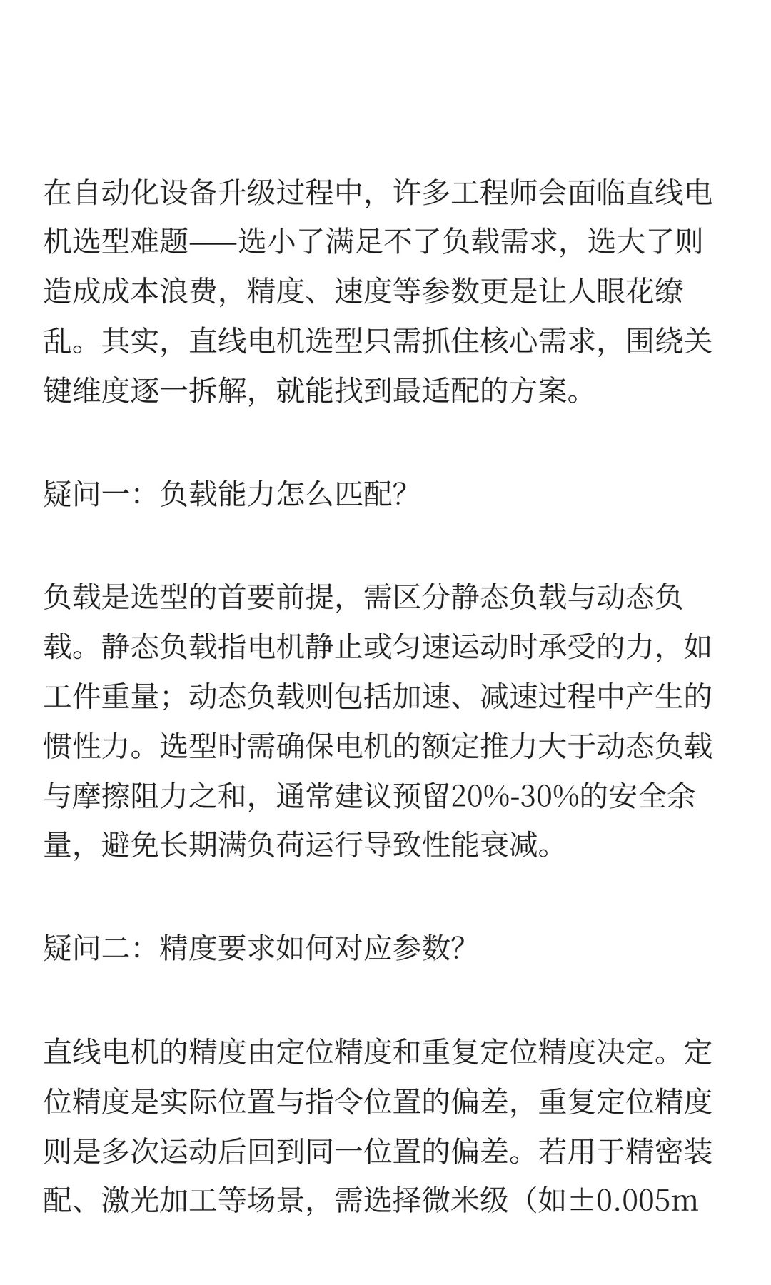 直线电机如何选型