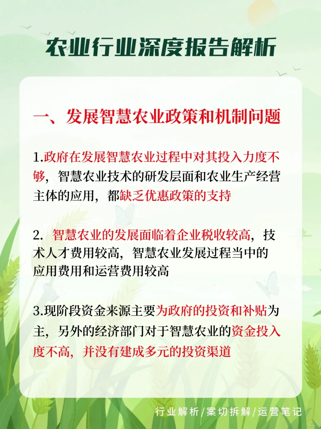 智慧农业发展存在的问题是什么？