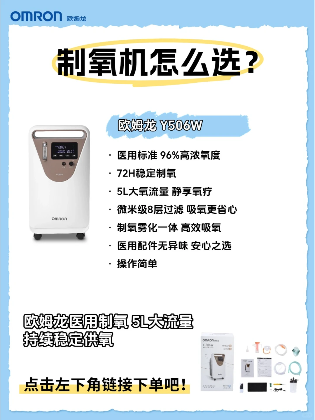 欧姆龙热门制氧机选购指南|选对才重要!