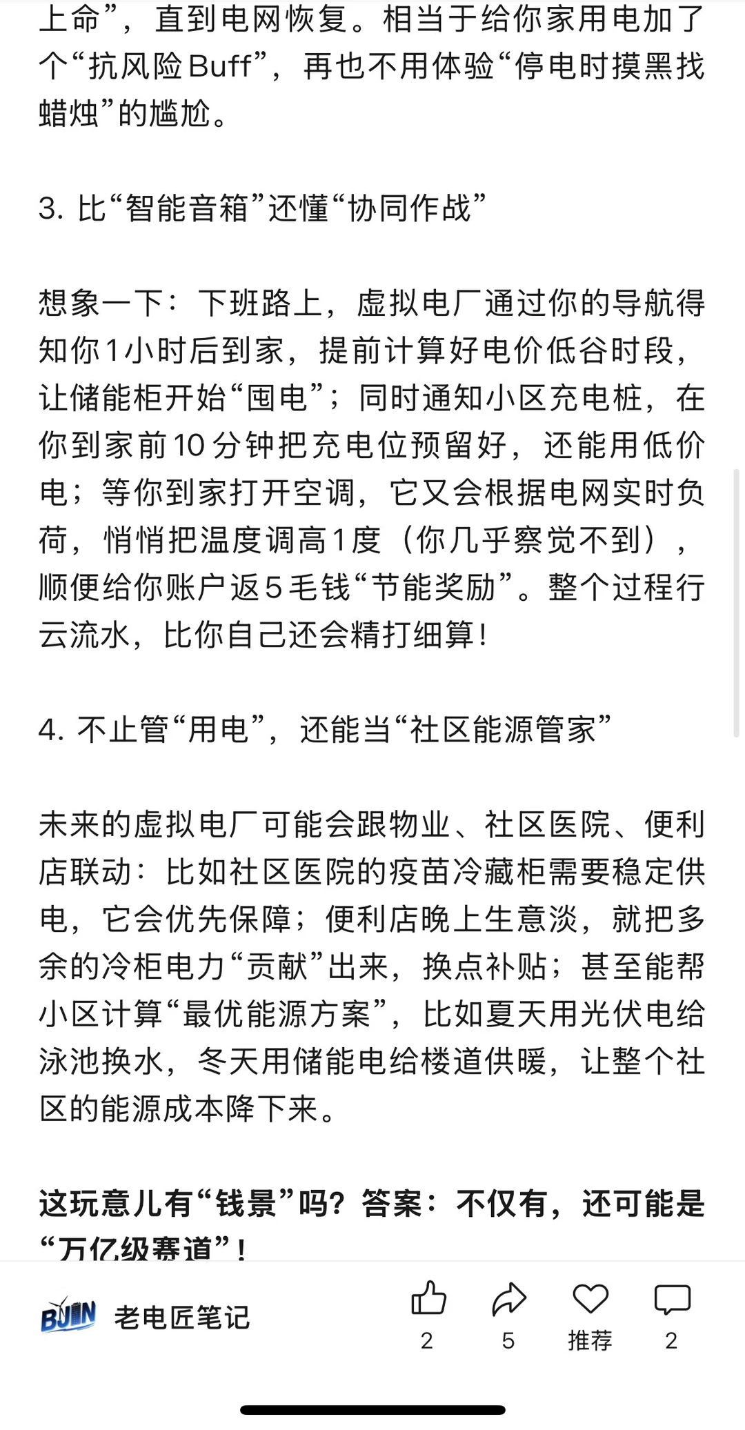虚拟电厂：未来用电能“薅羊毛”？这玩意儿比你