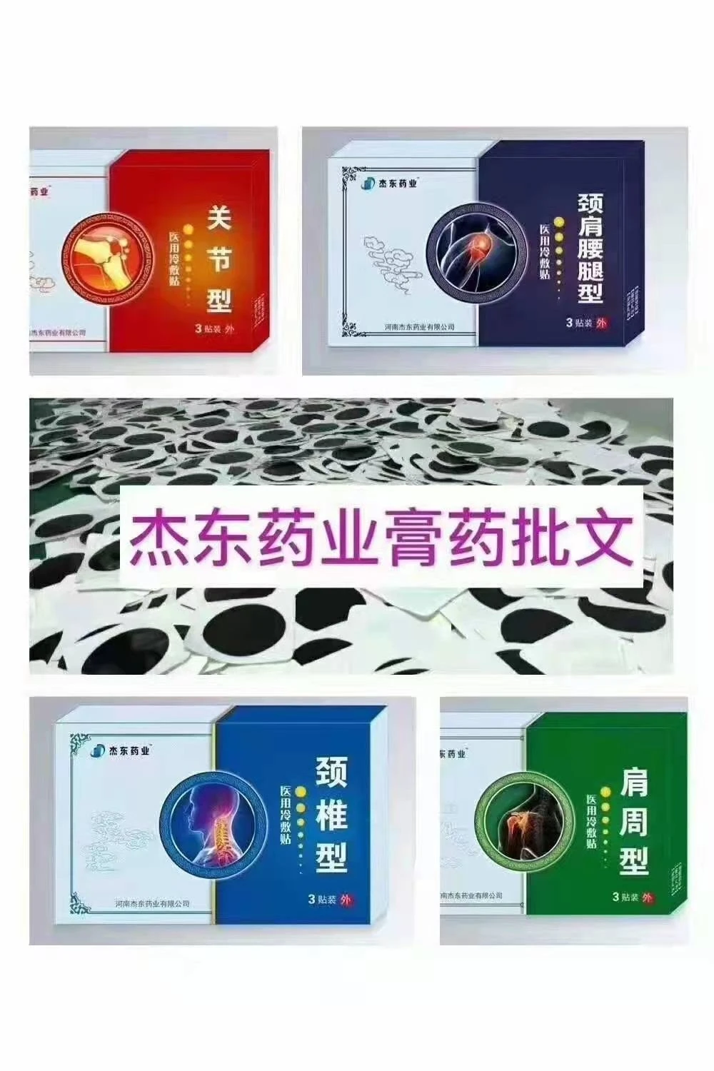 膏药贴牌加工