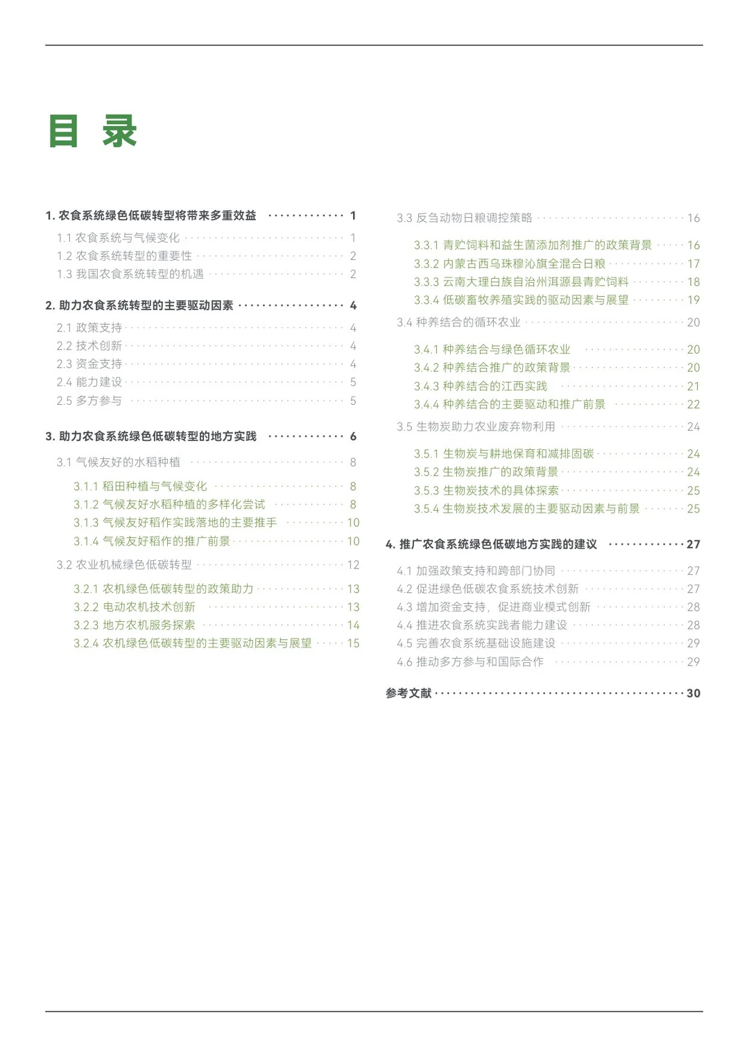 农业绿色低碳转型五大实践亮点盘点