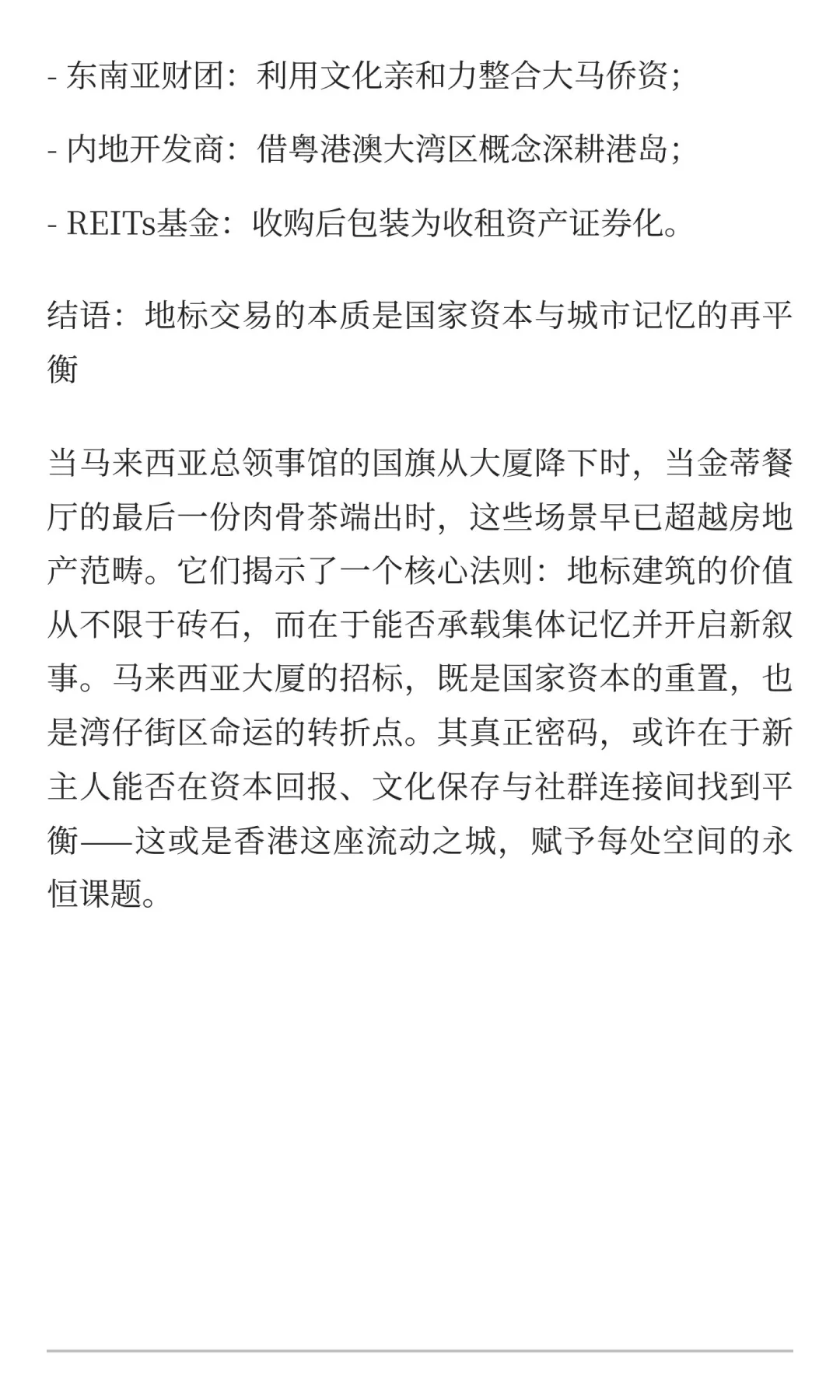 马来西亚政府：20亿港元湾仔大厦全球招标