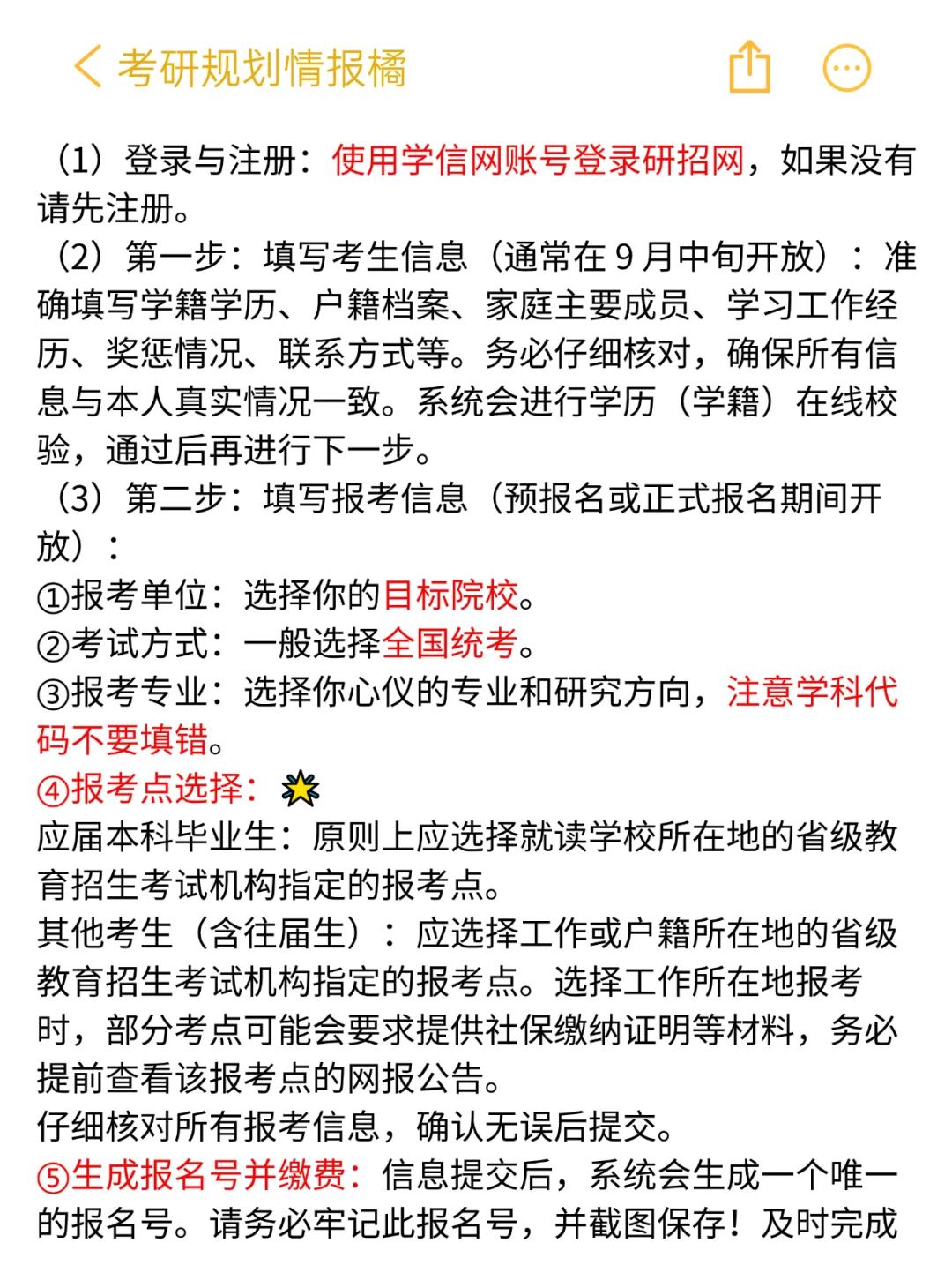 这个月考研预报名，这些材料一定要提前准备