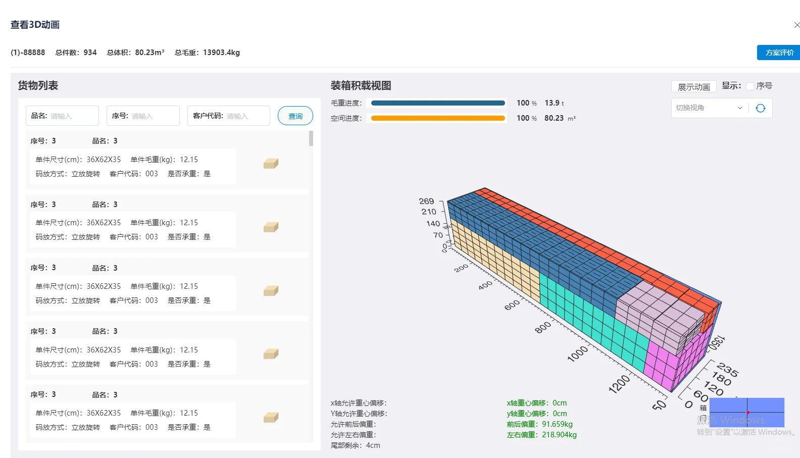 装柜模拟软件【专业/免费/好用】