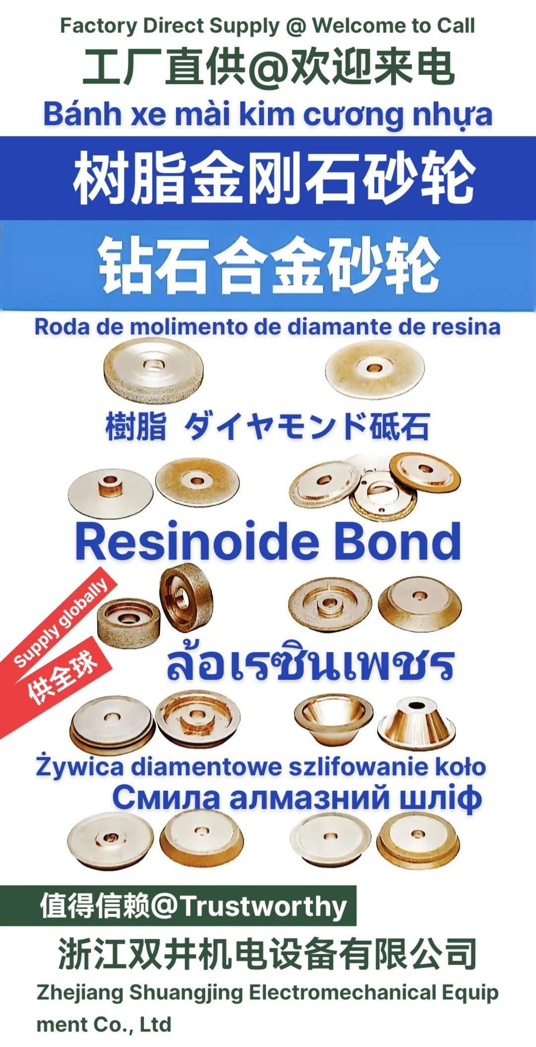 金刚石砂轮厂家浙江双井机电设备有限公司