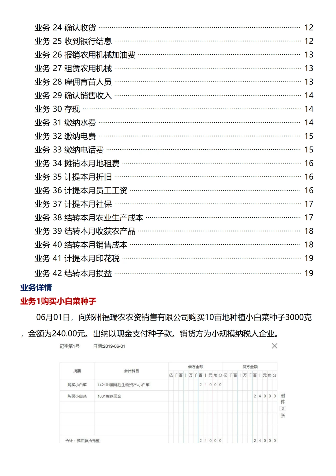 苗木种植会计账务处理