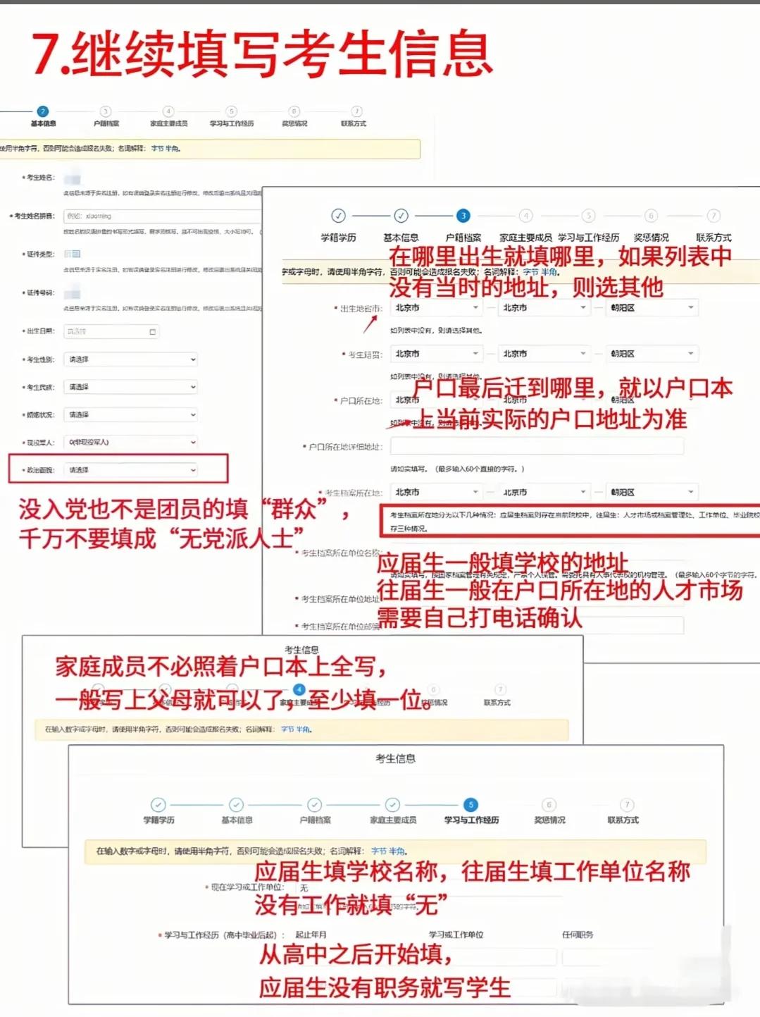 ? 26专科生考研报名全流程（保姆级）