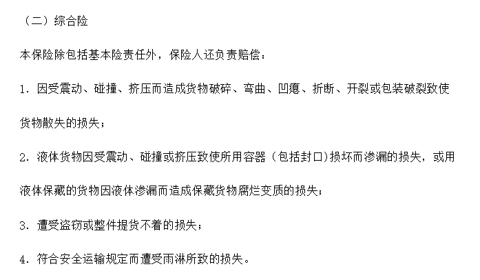 国内货车运输单次运输主要承保什么？