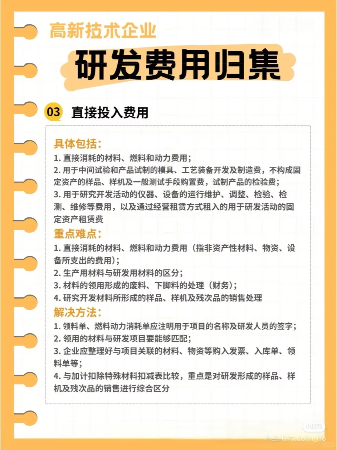 最近高新技术企业太热了，总结了一下。