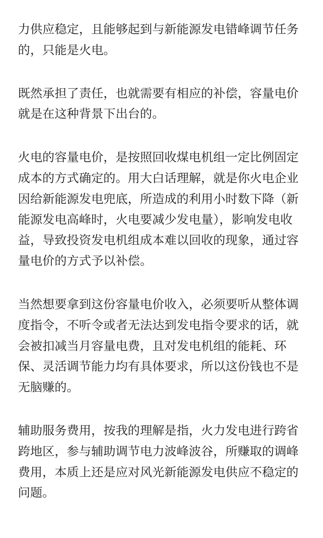 「华能国际」火电的投资逻辑