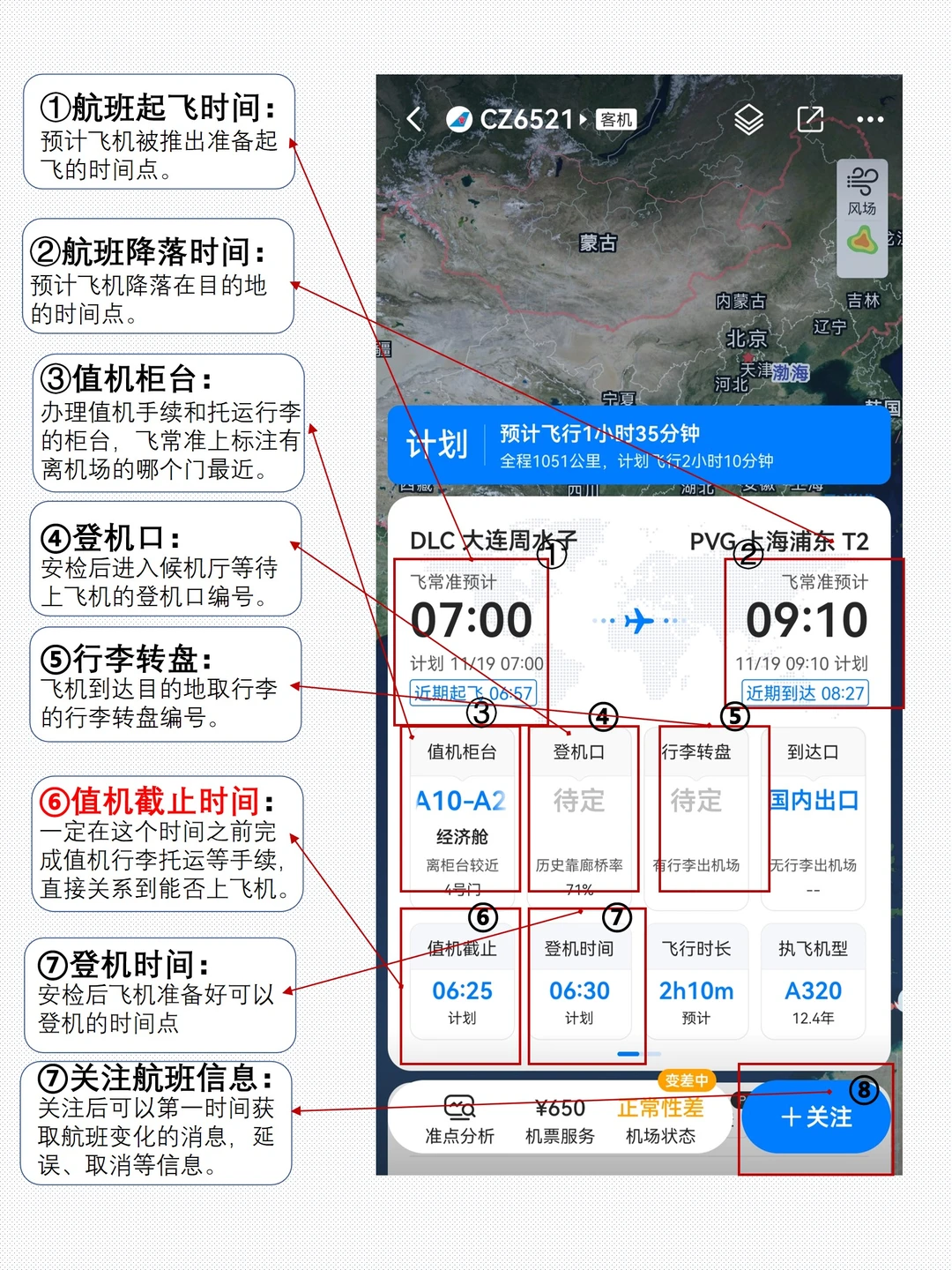 第一次坐飞机，大连周水子机场保姆级教程