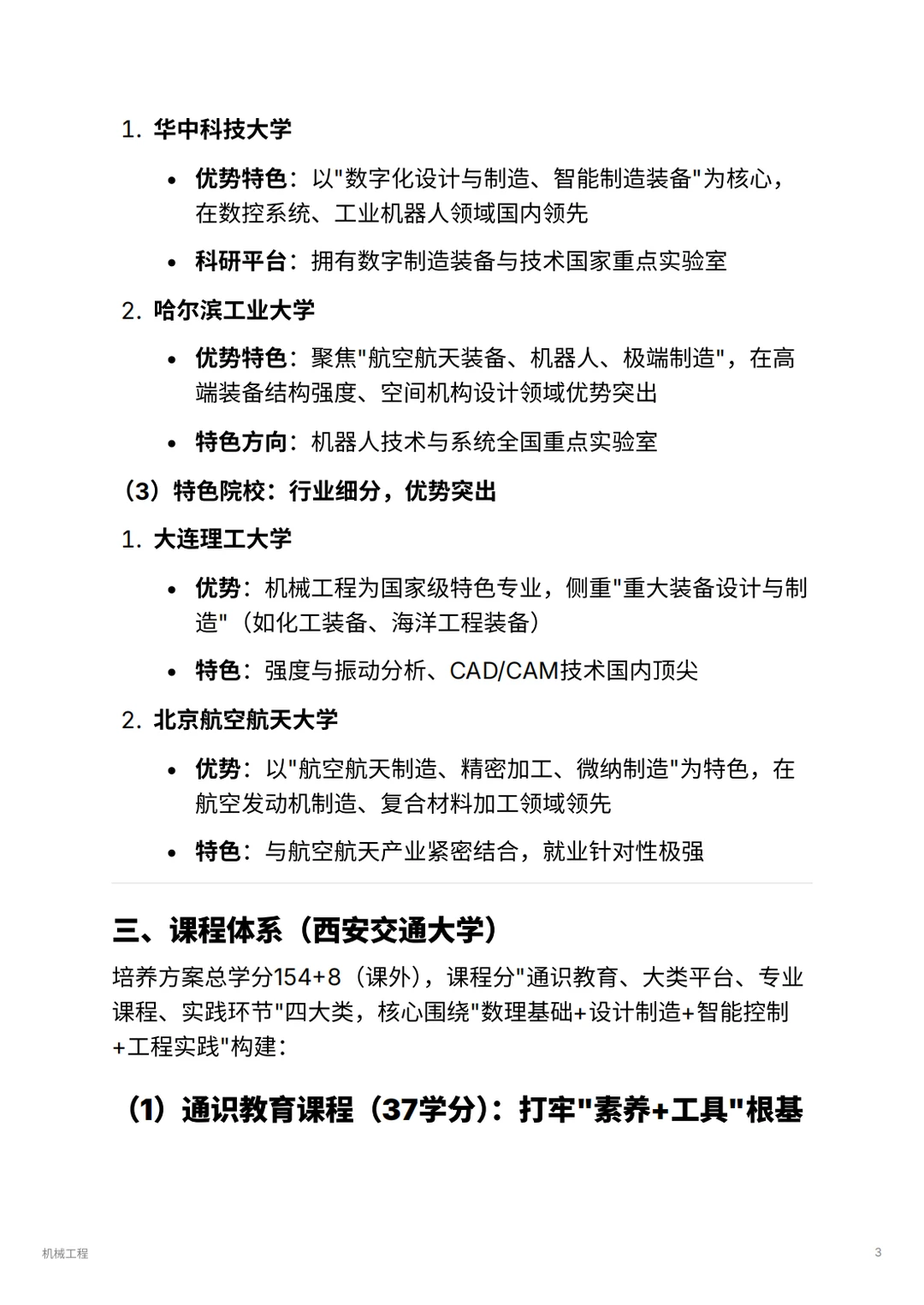 机械工程｜毕业年薪30w+的工科天花板？！