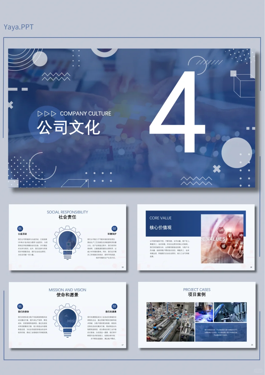 工业自动化设备公司介绍PPT