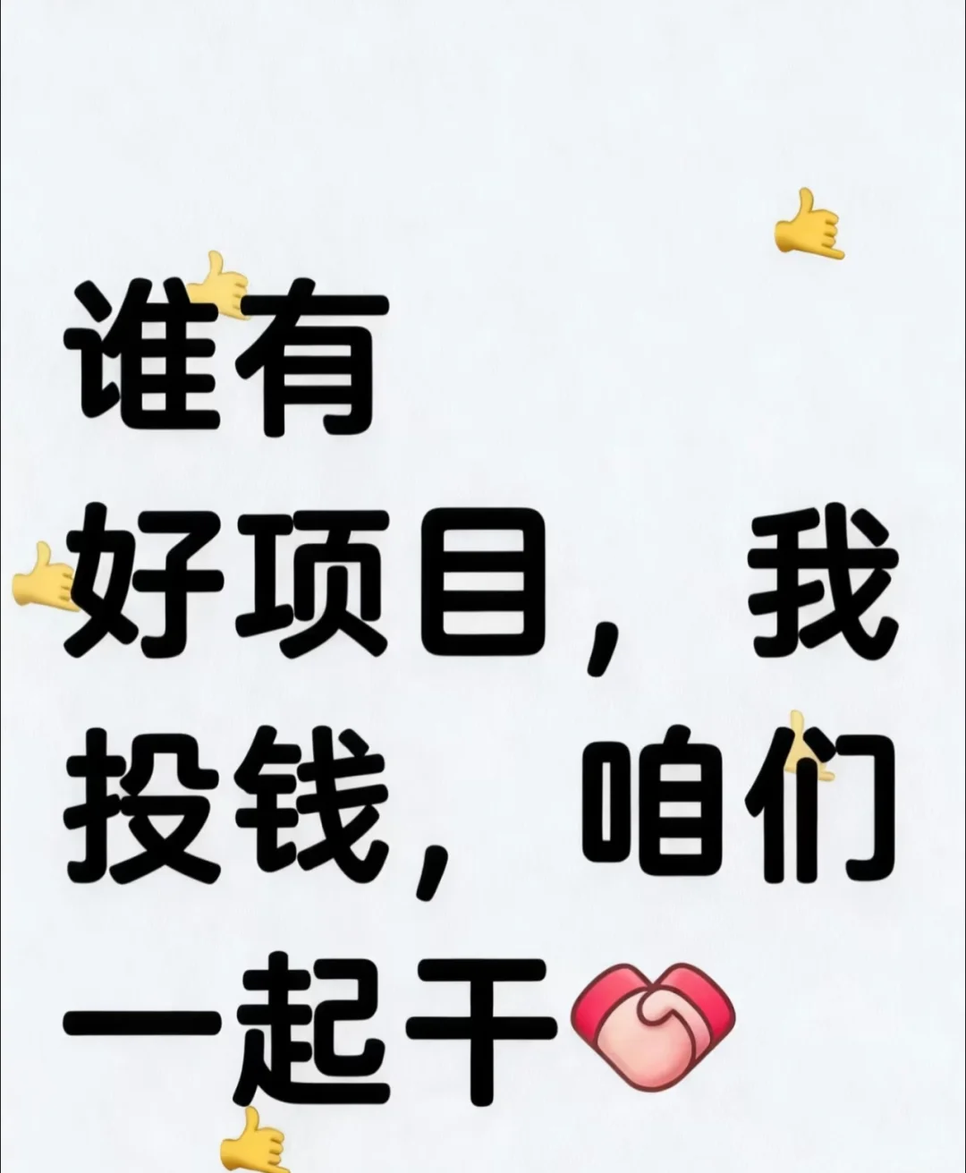 寻找两个靠谱好项目