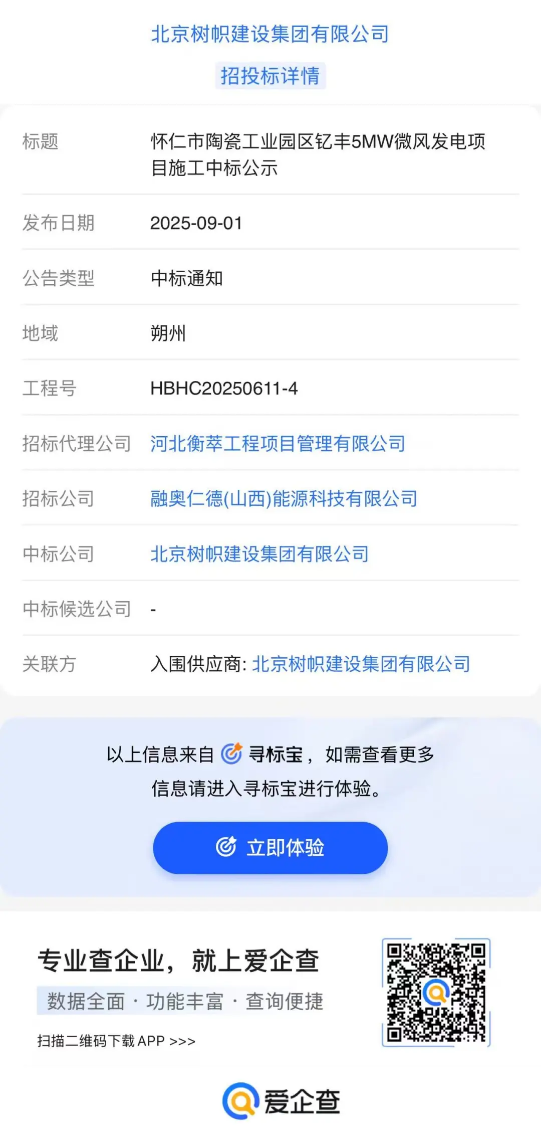 智慧路灯微风电项目，总包到手，20万根，一