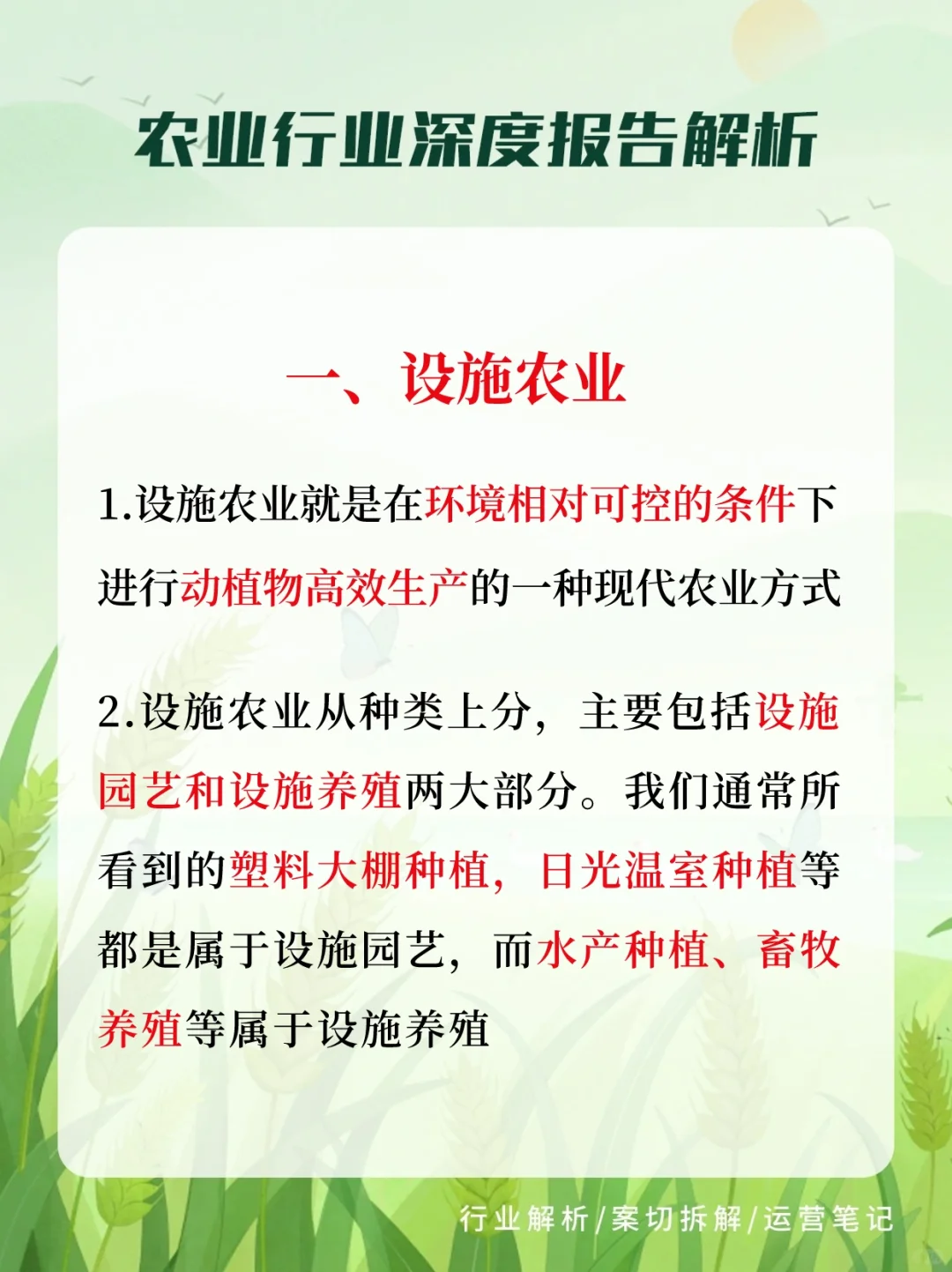 现代化农业新模式