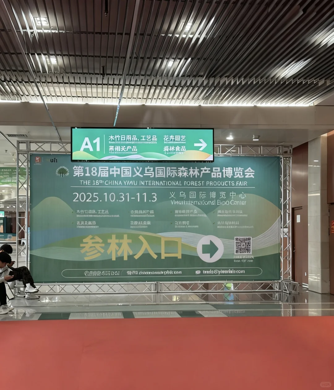 第18届中国义乌国际森林产品博览会我们来啦