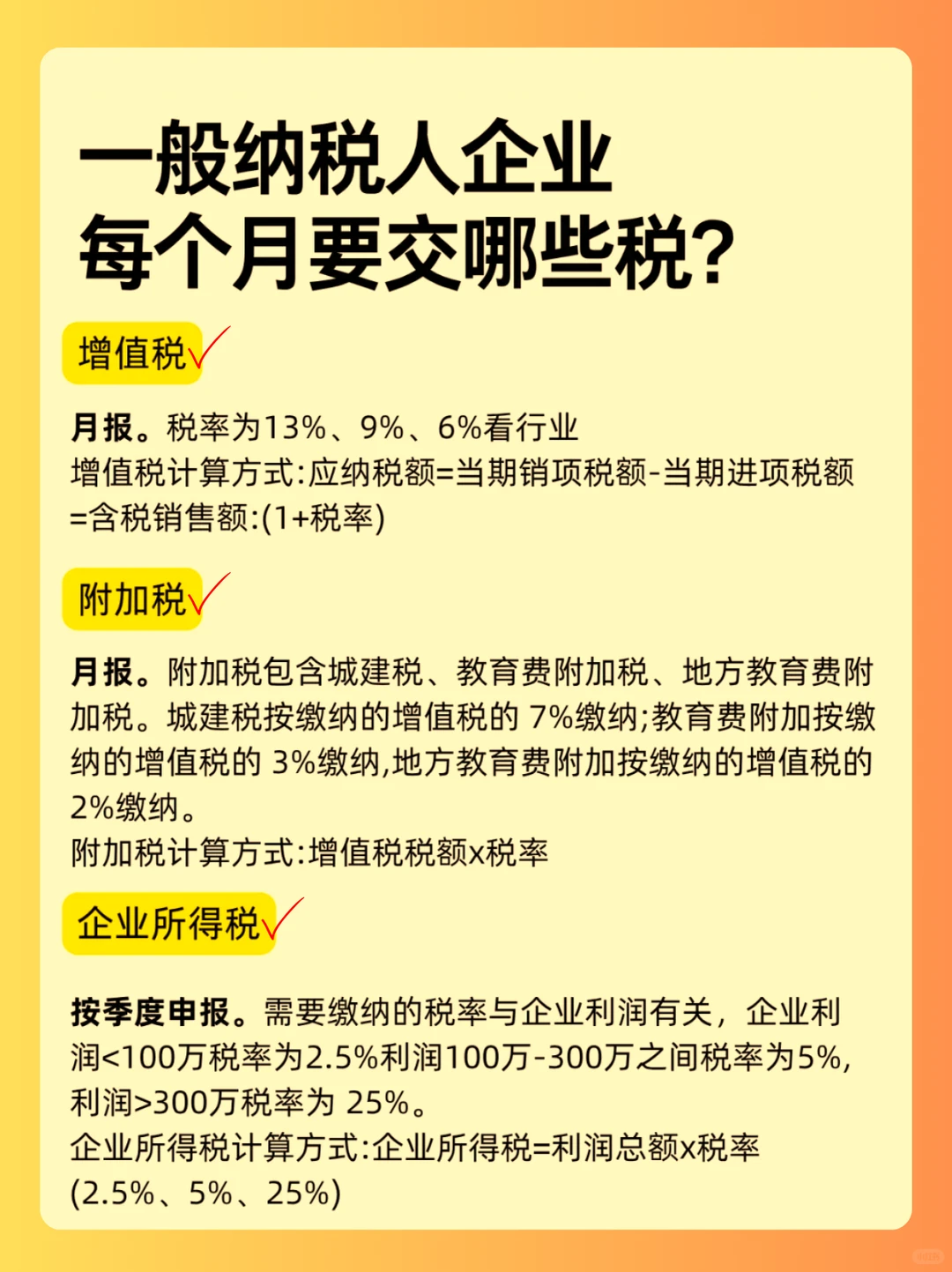 小规模、一般纳税人|2025年交税大全
