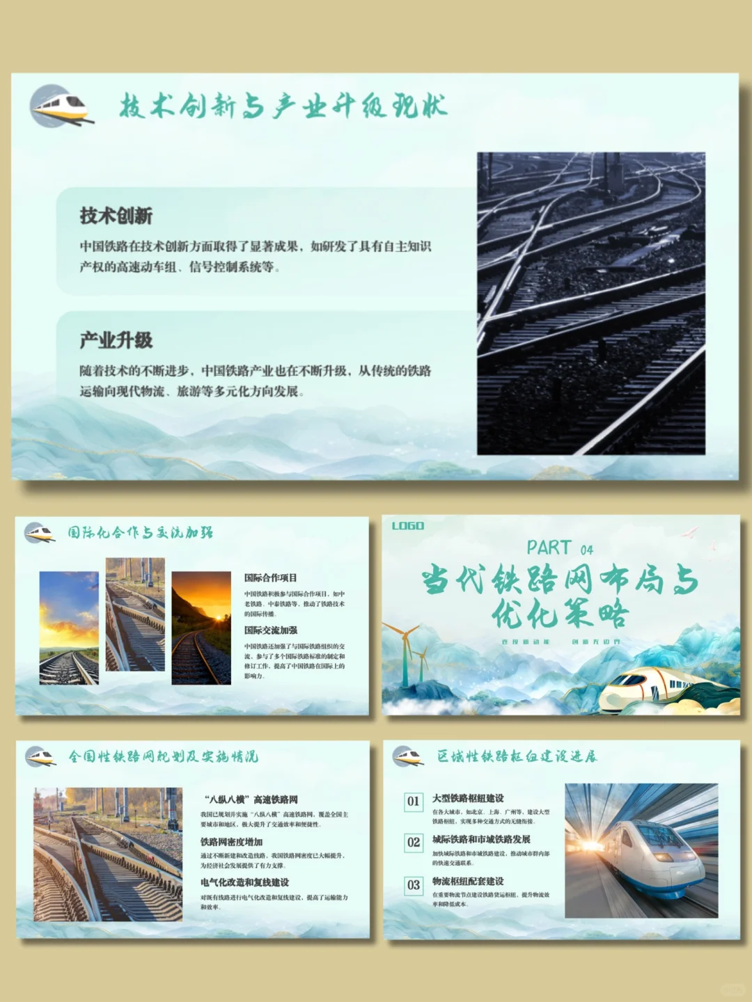 【237】绿色大气中国铁路发展史ppt