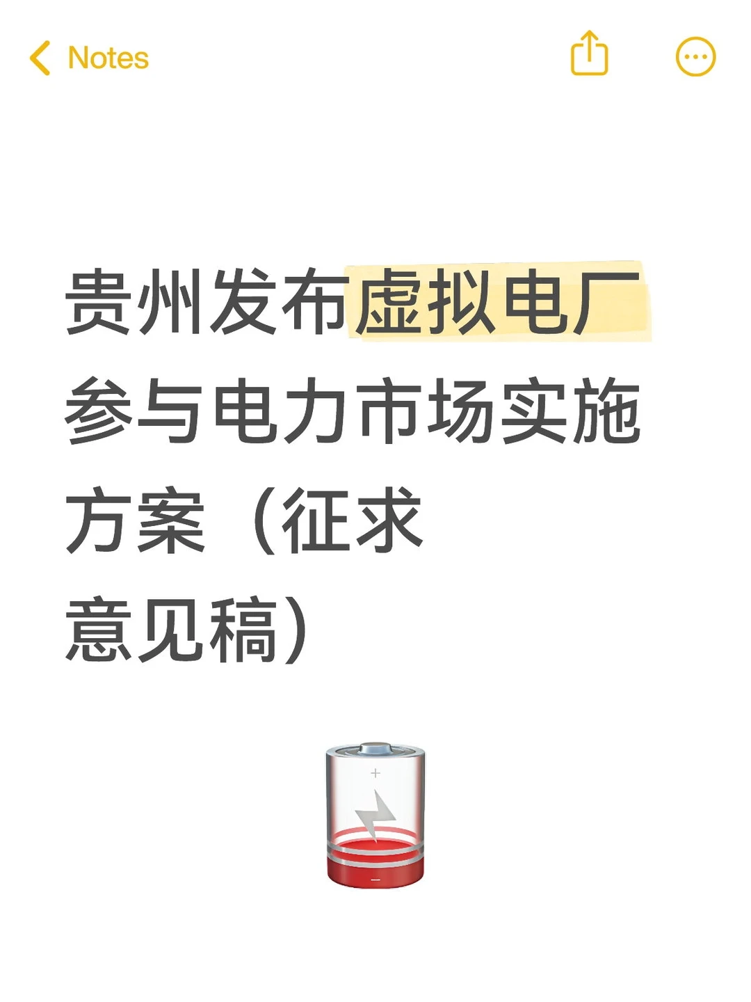 虚拟电厂没研究明白就开始搞分类了？