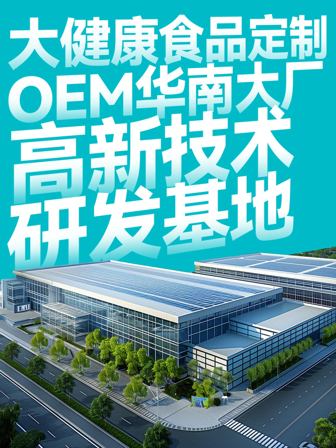 恭喜你！发现了一家国内优质大健康食品厂家