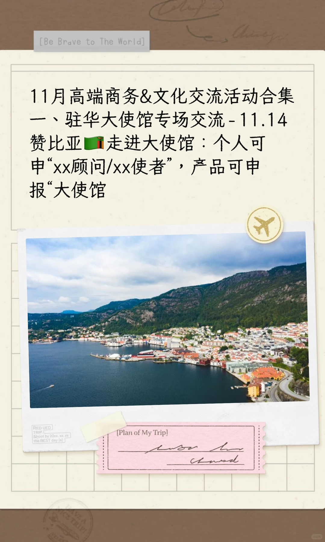 11月高端商务&文化交流活动合集 一、驻华大