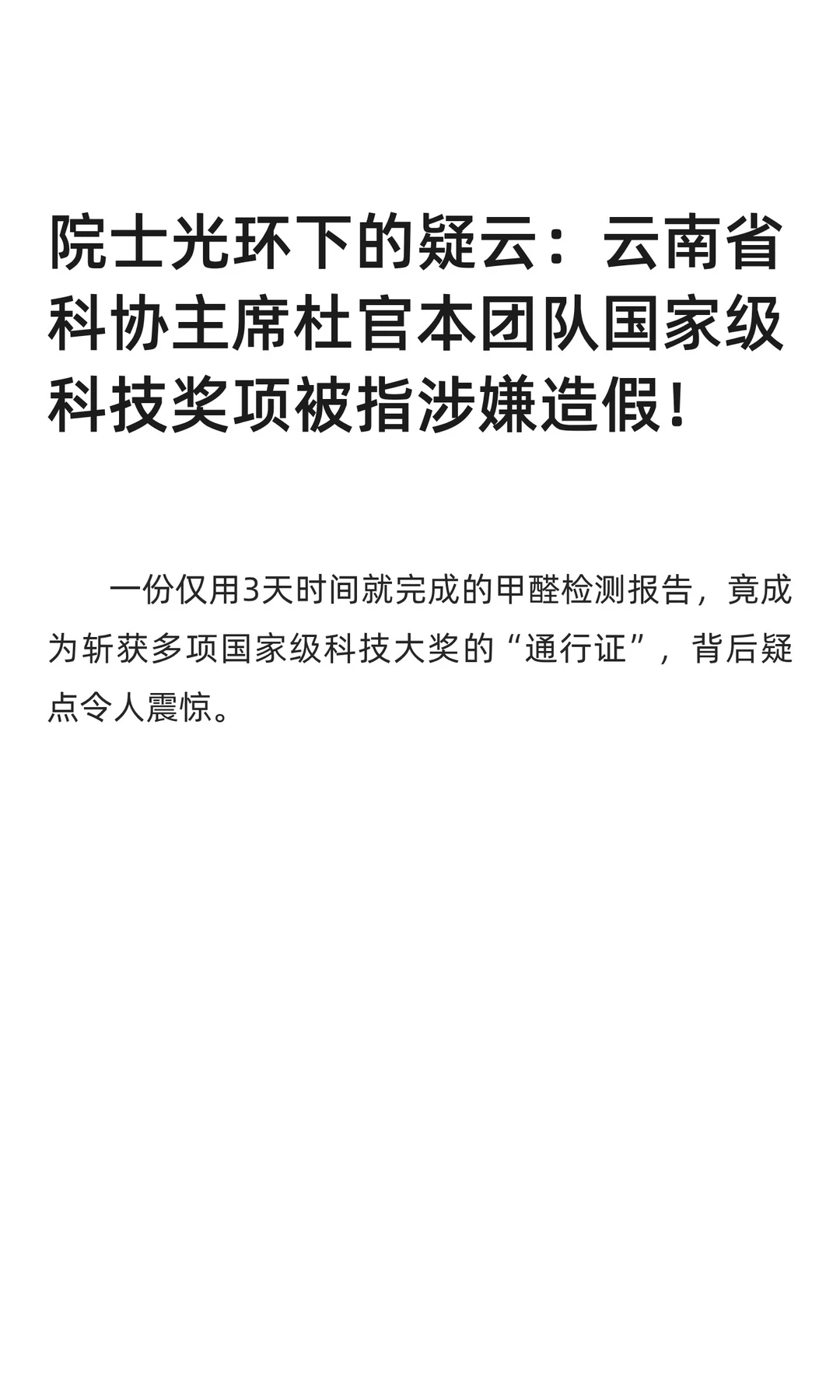 院士光环下的疑云：杜官本团队国家级科技奖