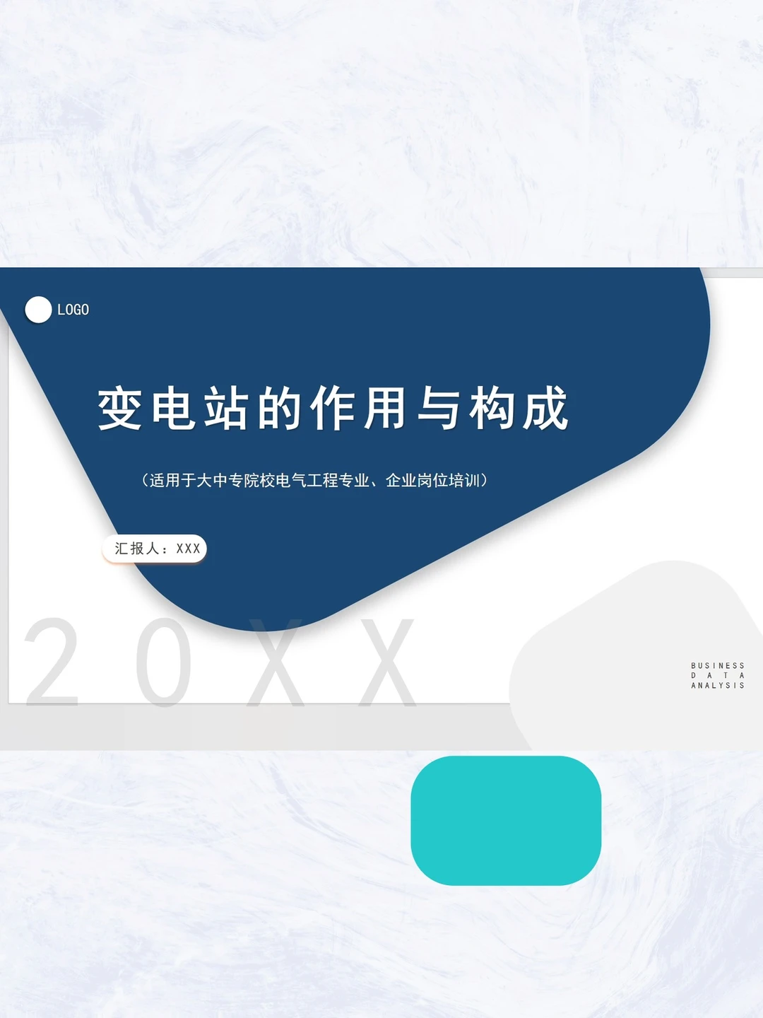 电气设备PPT模板变电站柴油发电机课件