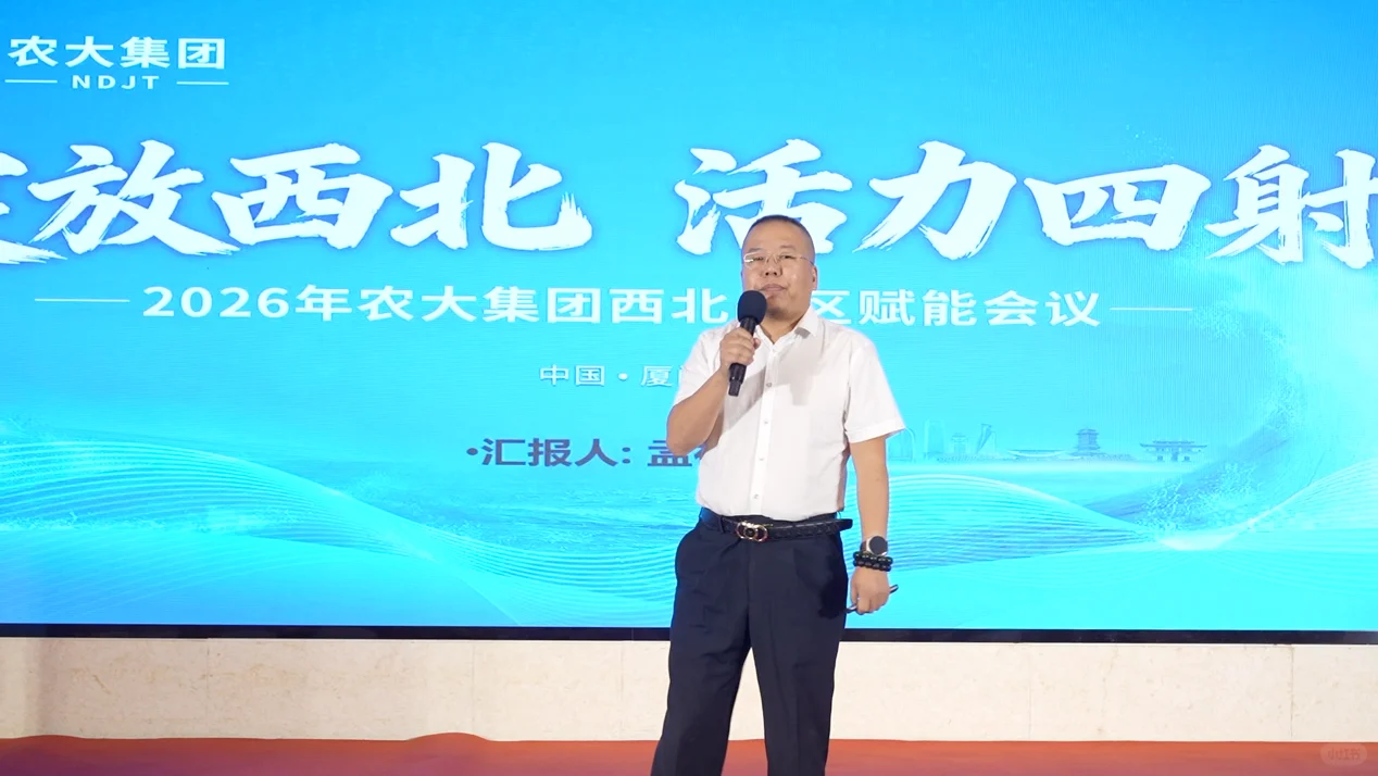农大集团绽放西北 赋能会议谱写增长新篇