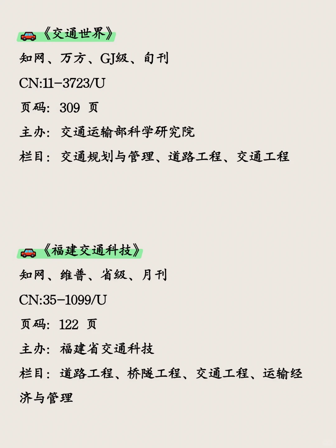 拜托?希望所有交通运输的一定要刷到啊！