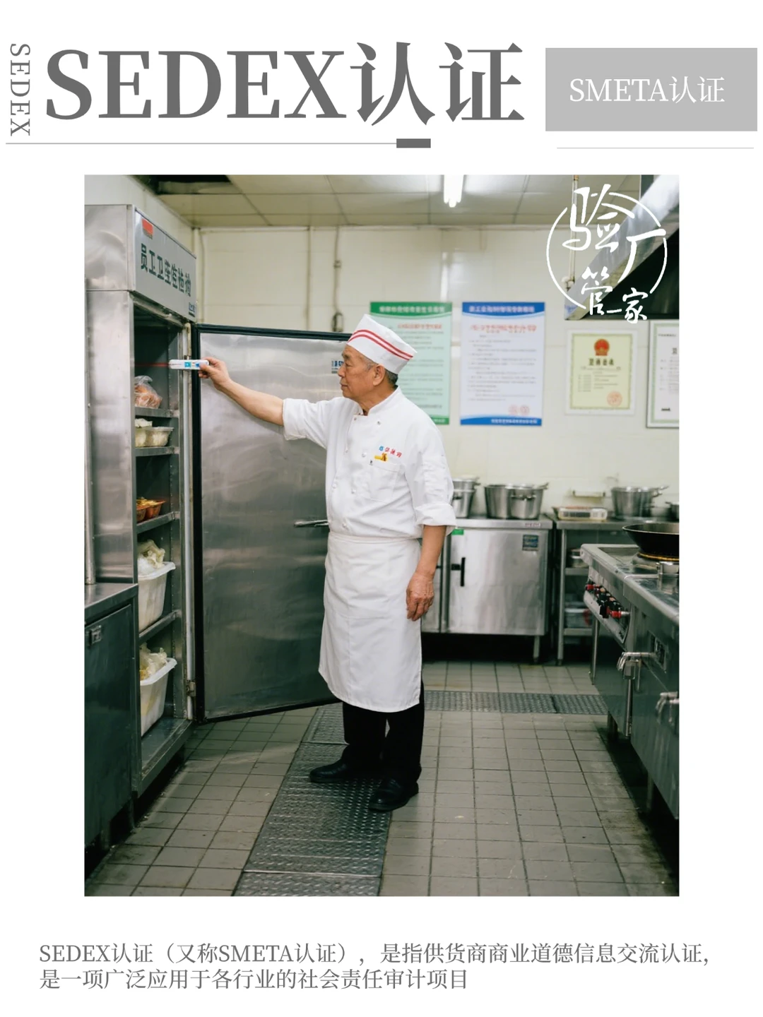 Sedex认证超全攻略！外贸企业注意！